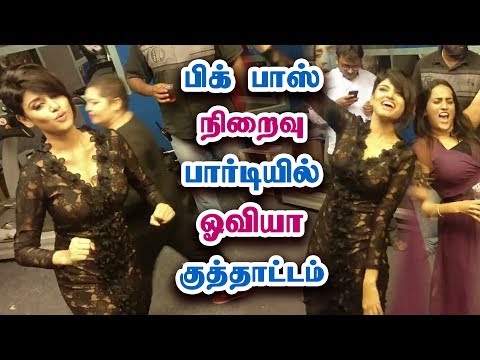 Oviya Dance in After Bigg Boss Final Party