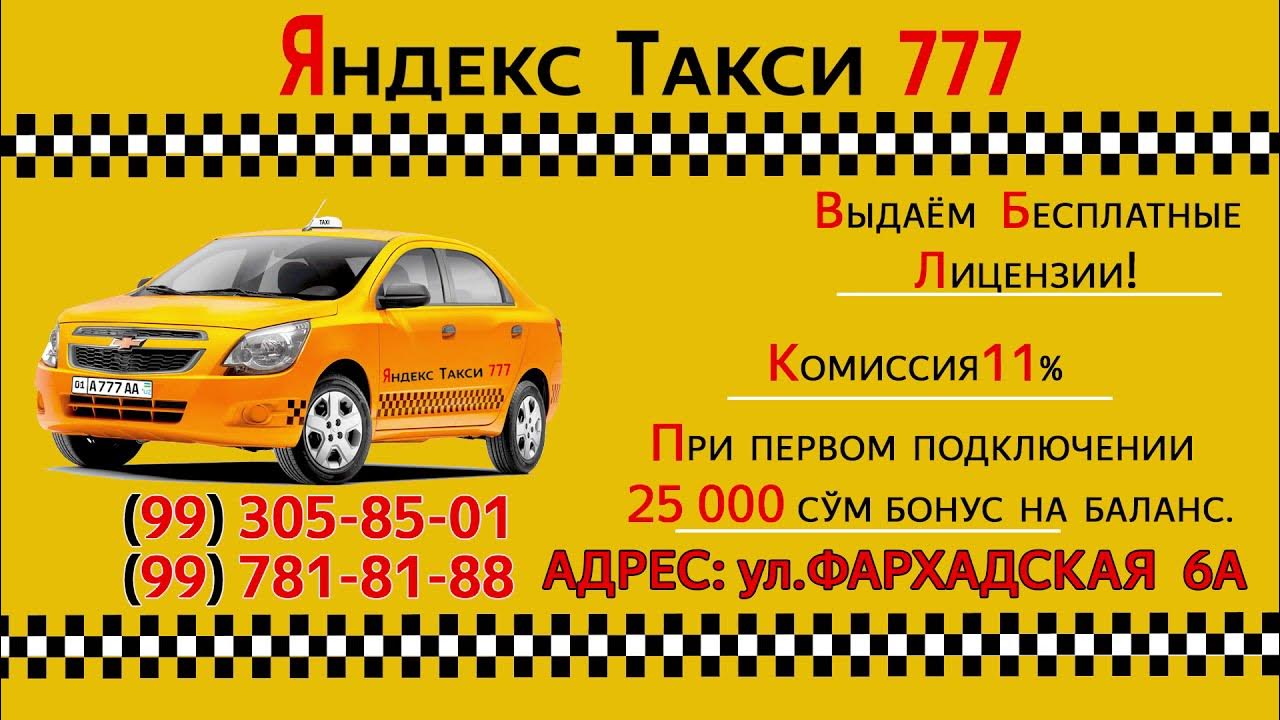 Расценки такси на километр. Такси хоста телефоны. Ред такси. Toyota avensis 270. Грузовое такси двойки.