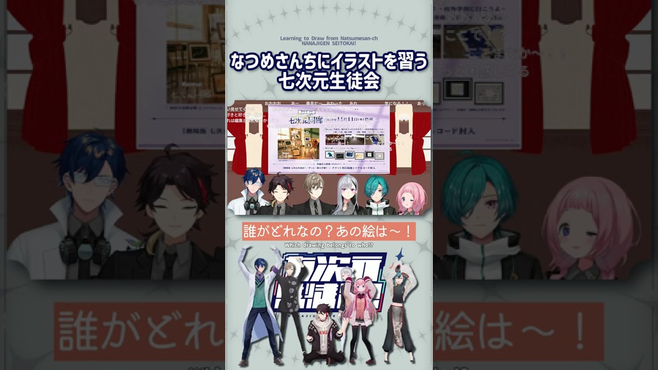 なつめさんちに習う七次元生徒会【切り抜き/叶/樋口楓/緑仙/三枝明那/レオス/周央サンゴ//七次元生徒会/ ENG SUB 】 #にじさんじ #にじさんじ切り抜き #七次元生徒会 #shorts