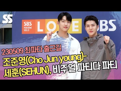 조준영(<strong>Cho</strong> Jun <strong>young</strong>)-세훈(SEHUN), 비주얼 파티다 파티
