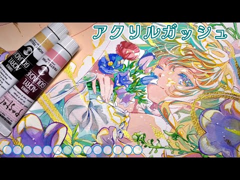 アナログイラストメイキング】アクリルガッシュ/お花と少女/金の
