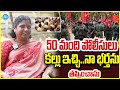 EX Maoist Varikuppala Sattemma : 50 మంది పోలీసులు..కల్లు ఇచ్చి..నా భర్తను తప్పించాను #politicalscoop