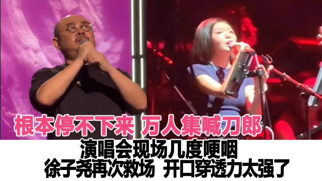 根本停不下來,萬人集喊刀郎,演唱會現場幾度哽咽,徐子堯再次救場,開口穿透力太強了!時代電影大世界#刀郎#徐子堯 - YouTube