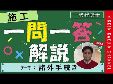 1級建築士』 - YouTube