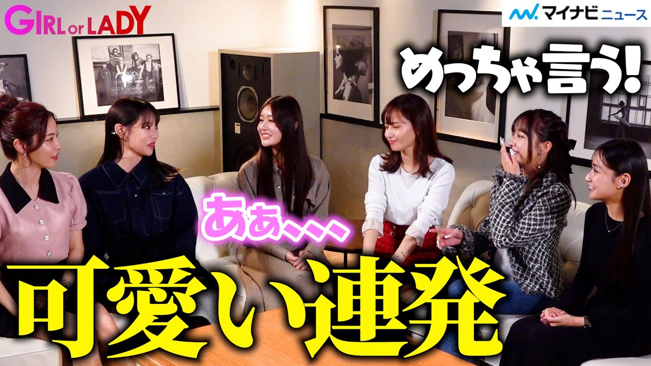 元アイドルや30代魔性美女ら、ハイスペ男子“あるある”に共感の嵐！『GIRL or LADY 〜私が最強〜』女性座談会