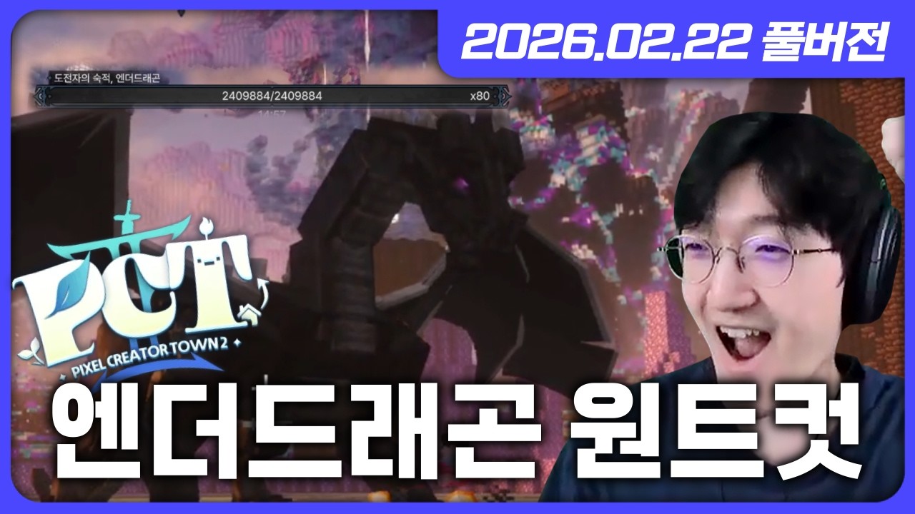 엔더드래곤을 원트컷했습니다! [마인크래프트]