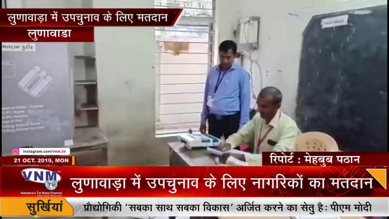 लुणावाडा में उपचुनाव के लिए नागरिकों का मतदान 21 10 19 health insurance