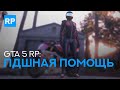 День блата в LSPD и новый шеф на GTA 5 RP! ●  promo - VKNDR