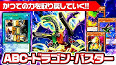 遊戯王ads かつての力を取り戻してくabc ドラゴン バスター Ygopro Youtube 遊戯王ads かつての力を取り戻してくabc ドラゴン バスター Ygopro Youtube
