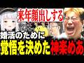 顔出し決断してまで婚活する神楽めあを邪魔するこく兄【APEX】(2026/7/4) ゆふなカスタム