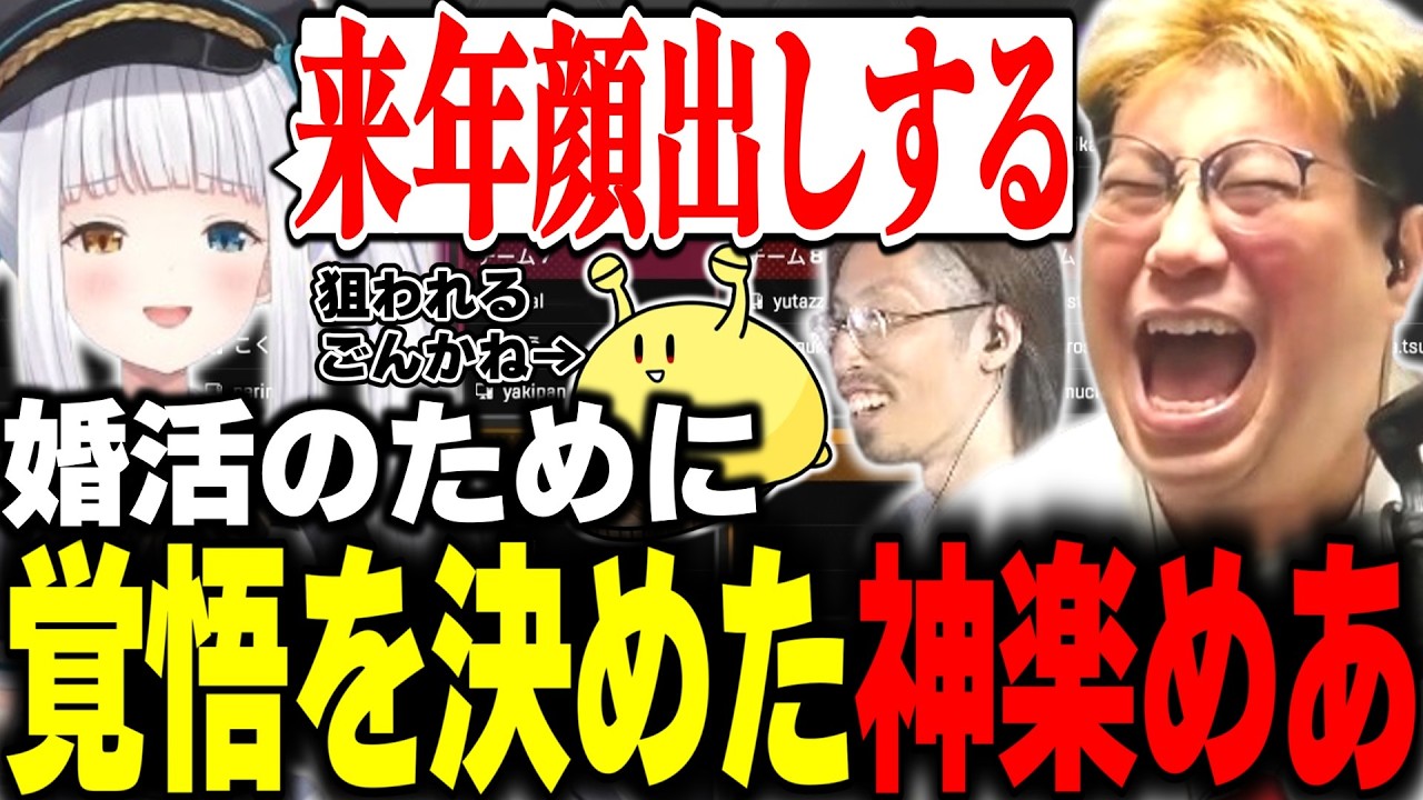 顔出し決断してまで婚活する神楽めあを邪魔するこく兄【APEX】(2026/7/4) ゆふなカスタム
