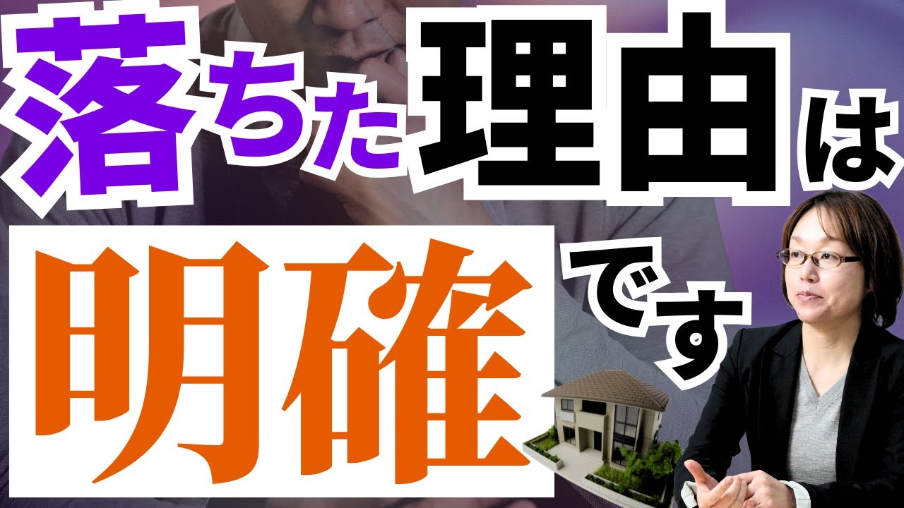 フラット35の条件付き事前承認を無視して本審査した