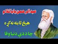 Rahman baba kalam best pashto poetry          