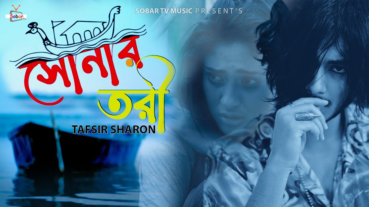 Shonar Tori     Bangla New Sad Song 2022  Tafsir Sharon  Sobar Tv