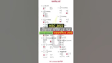 hsc 23 higher math 1st paper MCQ Solution Mymensingh Board |এইচএসসি উচ্চতর গণিত ১ম পত্র বহুনির্বাচনি