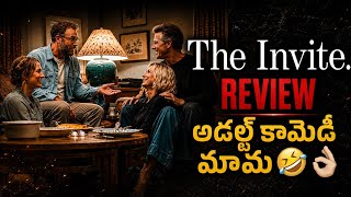 The Invite Movie Review in Telugu | Hollywood Comedy Movies | Seth Rogen 