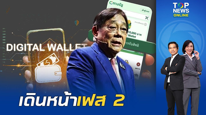 "พิชัย" ยันเดินหน้า "ดิจิทัลวอลเล็ต" เฟส 2  เผย 19 พ.ย. ถกนายกฯ เล็งเวลาเหมาะสม