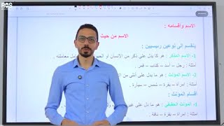المحاضرة الثانية (Cambridge 7180) الاسم وأقسامه