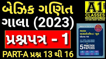 GALA SOLUTION 2023 | STANDARD MATHS | STD10 | PAPER 1 | PART A |Q 13 TO 16 | ASSIGNMENT | A1 CLASSES