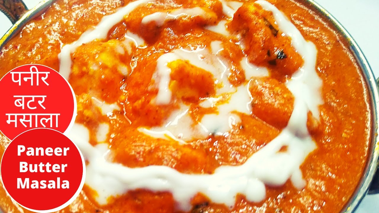 पनीर बटर मसाला बनाये ढाबा स्टाईल|Paneer Butter Masala Recipe|Butter Paneer Masala|Paneer Ki Sabji | NishaMadhurima Recipes