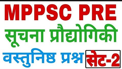 computer objective, सूचना प्रौद्योगिकी वस्तुनिष्ठ प्रश्न,mppsc pre,set-2,unit-9