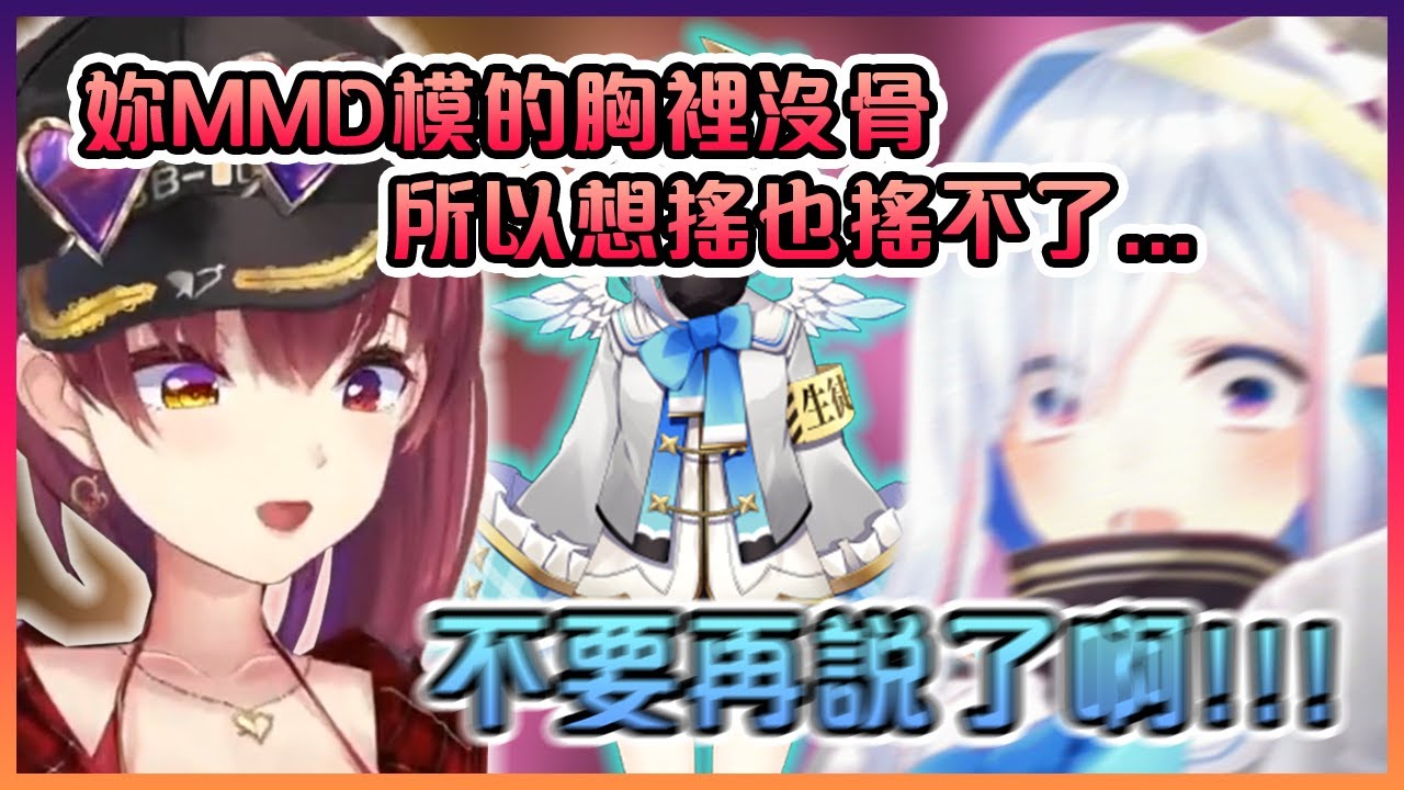 船長說出令人震驚的事實後對PP天使造成了極大的情感傷害!這就是只有大平原才會受傷的世界嗎...?【Hololive中文】【天音彼方/雪花菈米/寶鐘瑪琳/大神澪/湊阿庫婭】