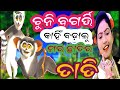 Cuni bagarti kahin badhalu mar chhatir taati odia cartoon smart odia tv