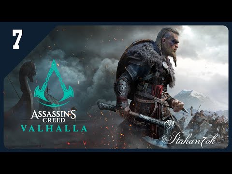 Assassin’s Creed Valhalla - Прохождение | Часть 5, ГрентериджШир | Стрим 7