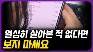 9년간 열심히 살아보니 알게된 7가지