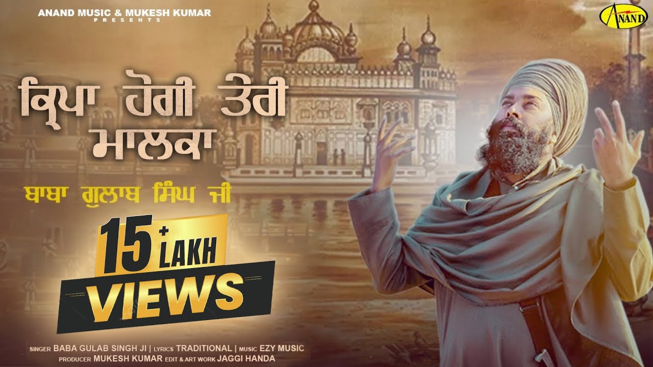 Baba Gulab Singh JI       Kirpa Hogi Teri Malka  New Devotional Song 2024