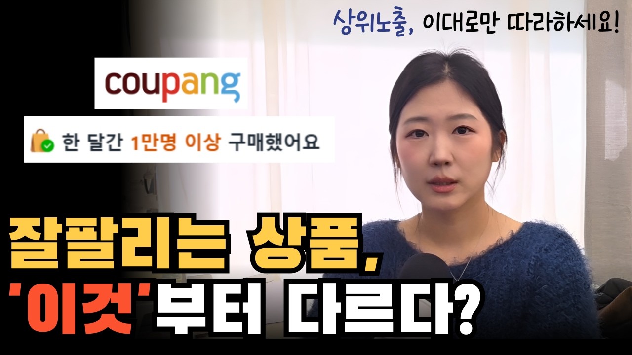 유튜브 최초공개! 광고비 0원으로 1페이지 찍는 방법 #로켓그로스 #초보셀러  #쿠팡부업