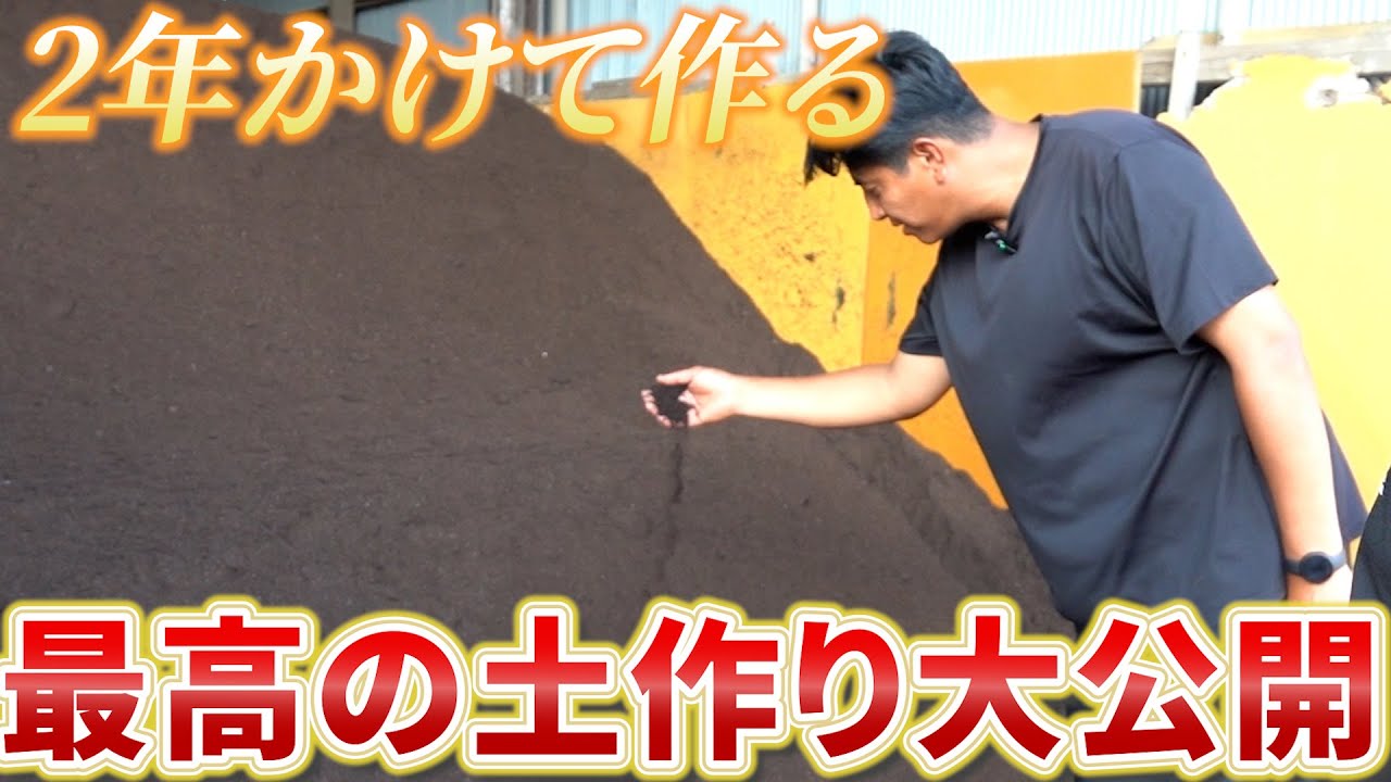 2年かけて作るこだわりの堆肥✨オリジナルの土作り公開！