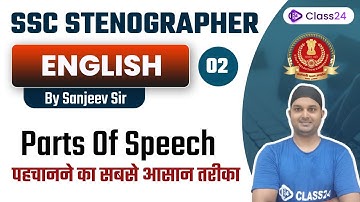 SSC Steno | English by Sanjeev Sir | Parts Of Speech | CL 2 | Class24 SSC Exams