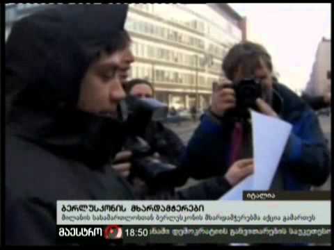 (18:00) 12/02/11 ბერლუსკონის მხარდამჭერები