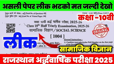 Rbse board class 10th social sciece half yearly paper 2025 | class 10 samajik ardhvarshik paper 2025