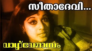 Seetha Devi... | Malayalam Old Classic Movie | Vazhve Mayam | Movie Song 