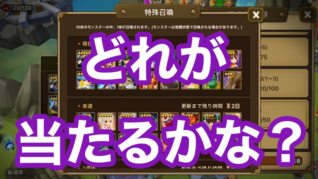 サマナーズウォー 今週も特殊引いてみたら Youtube