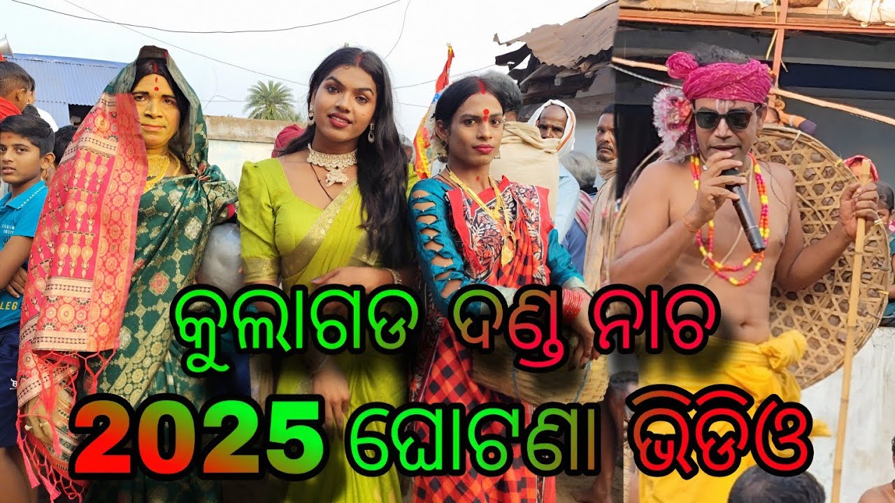 Kulagada danda nacha 2025 // ଘୋଟଣା video dhuli danda Ganjam farmhouse jatra YouTube video