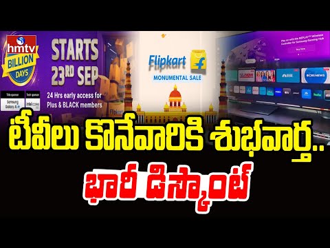 To The Point : టీవీలు కొనేవారికి శుభవార్త.. భారీ డిస్కౌంట్ | hmtv - HMTVNEWS