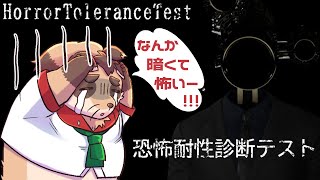 【恐怖耐性診断テスト】全然ビビらないし、私の恐怖耐性高すぎるんじゃないかなって！【神楽狸丸/Vtuber】