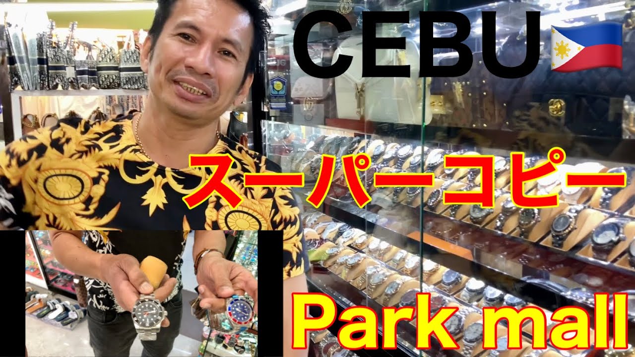 【CEBU Park mall】スーパーコピーモールが想像以上にヤバかった