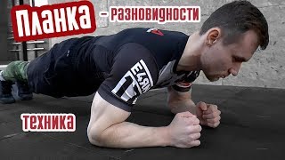 Планка и ее разновидности. Упражнение планка