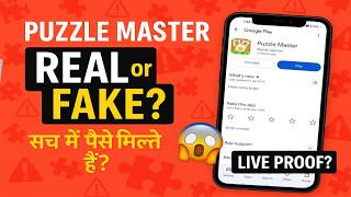 Puzzle Master App Real or Fake? | क्या ये App पैसे देता है? Live Proof!