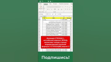 🔥Крутая нумерация строк в Excel за 10 секунд! 🔥Excel сам считает строки? Смотри, как это работает! 💡