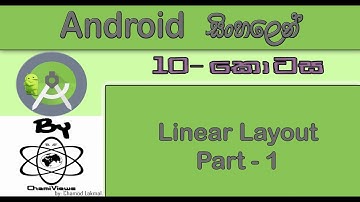 Android Sinhala By ChamiViews Part 10 - Linear Layout - Part - 1