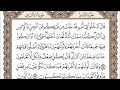سورة الأعراف بصوت القارئ احمد العجمي ـ بدون اعلانات
