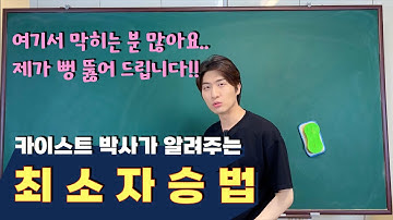 [선대] 3-5강. 최소자승법 & 정사영 행렬 (Least squares & Projection matrix)