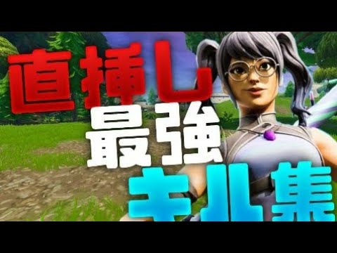 【アトラクトライト】かっこいいキル集！【フォートナイト】