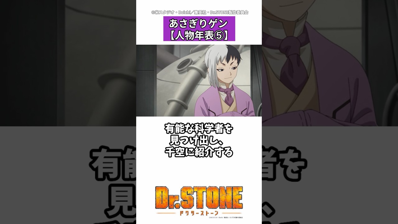 【完結編】ゲンの人生まとめたらゴイスーすぎた⑤22歳~ #drstone #あさぎりゲン
