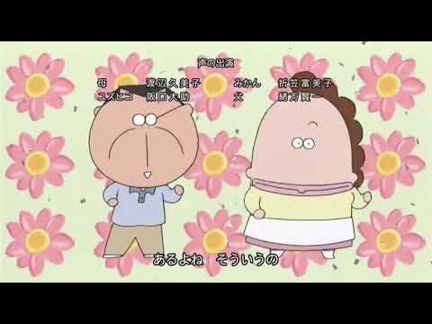 Atashin Chi ED4 Hottottona Mainichi あたしンち ED4 ほっとっとっとな まいにち